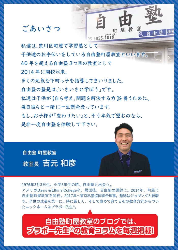 教室長のご挨拶